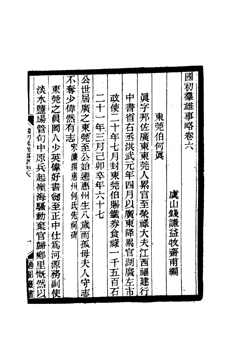 111996-國初群雄事略四_錢謙益 .pdf_第3页