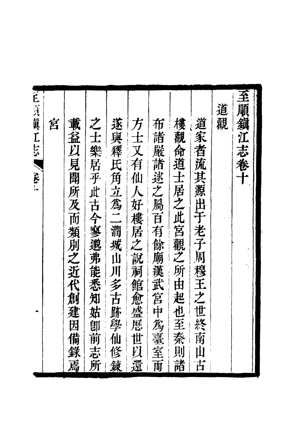111985-至順鎮江志九_俞希魯 .pdf_第3页