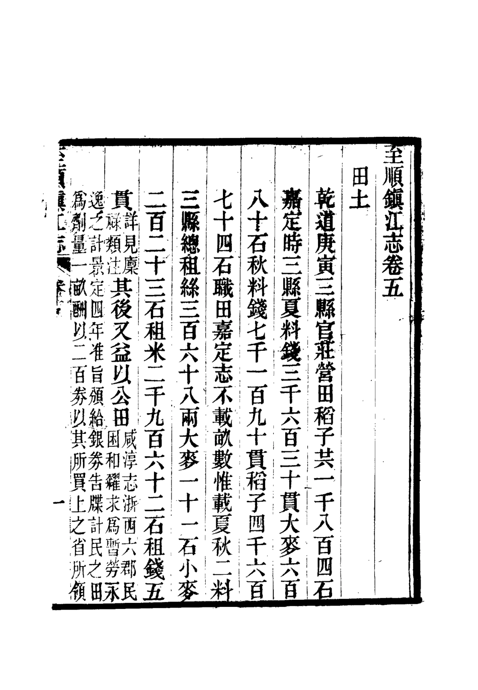 111980-至順鎮江志四_俞希魯 .pdf_第3页