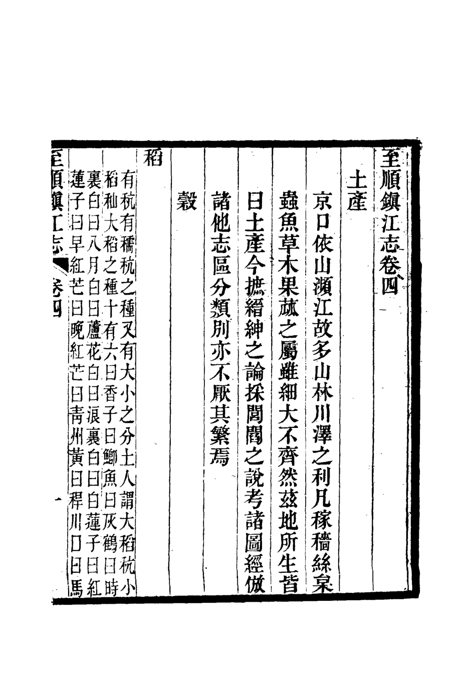 111979-至順鎮江志三_俞希魯 .pdf_第3页