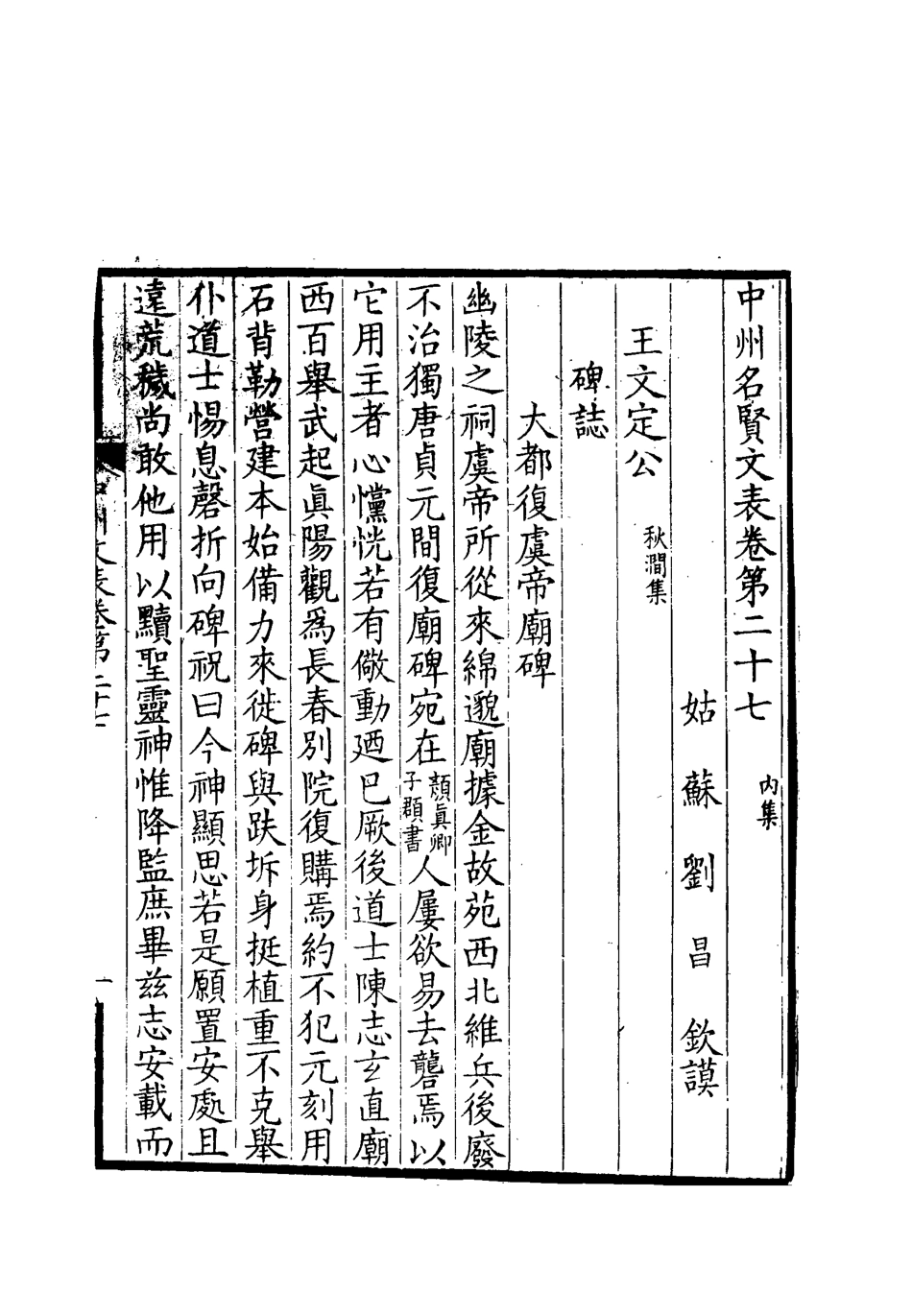 111975-中州名賢文表十四_劉昌 .pdf_第3页