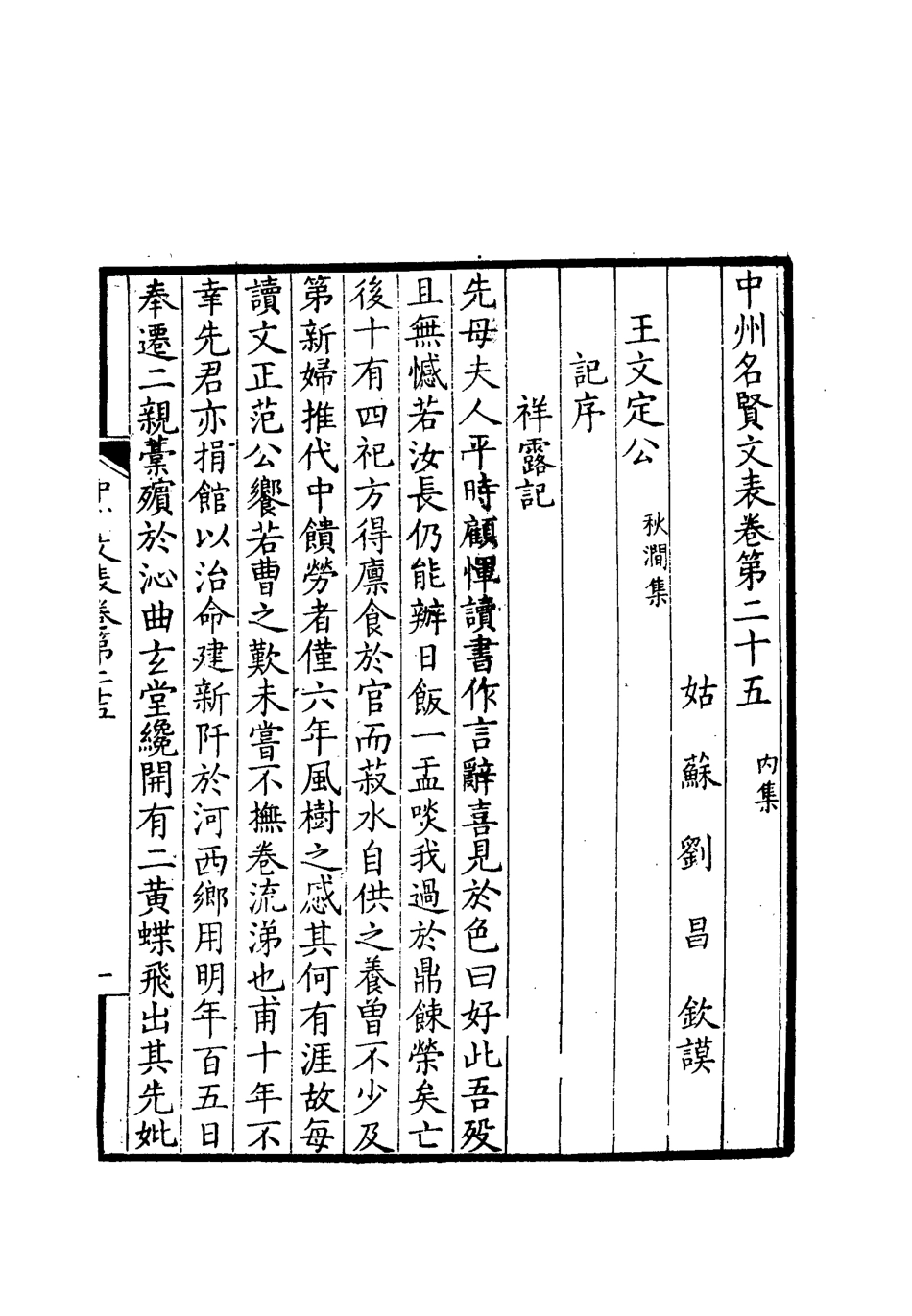 111974-中州名賢文表十三_劉昌 .pdf_第3页