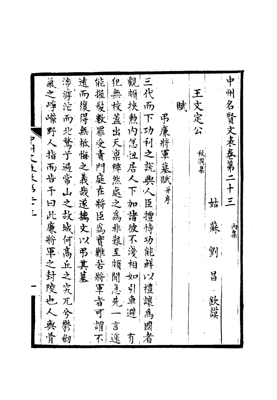 111973-中州名賢文表十二_劉昌 .pdf_第3页