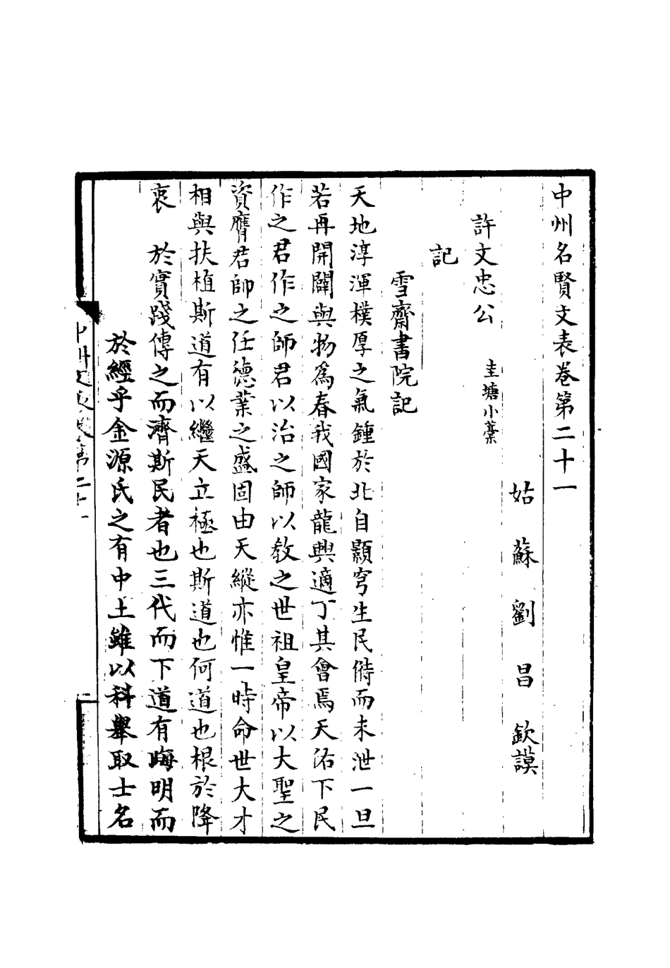 111972-中州名賢文表十一_劉昌 .pdf_第3页
