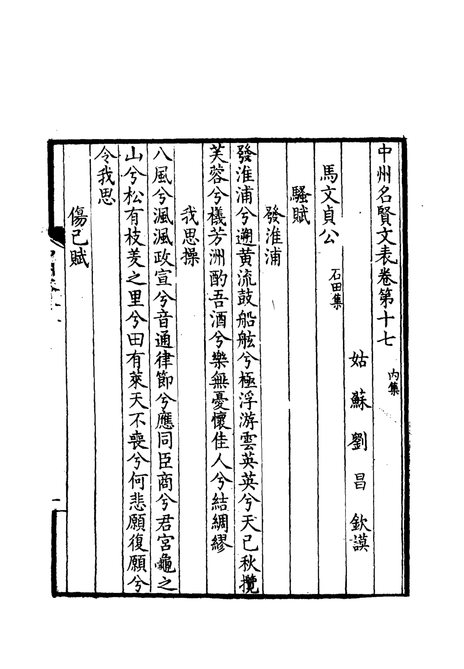 111970-中州名賢文表九_劉昌 .pdf_第3页