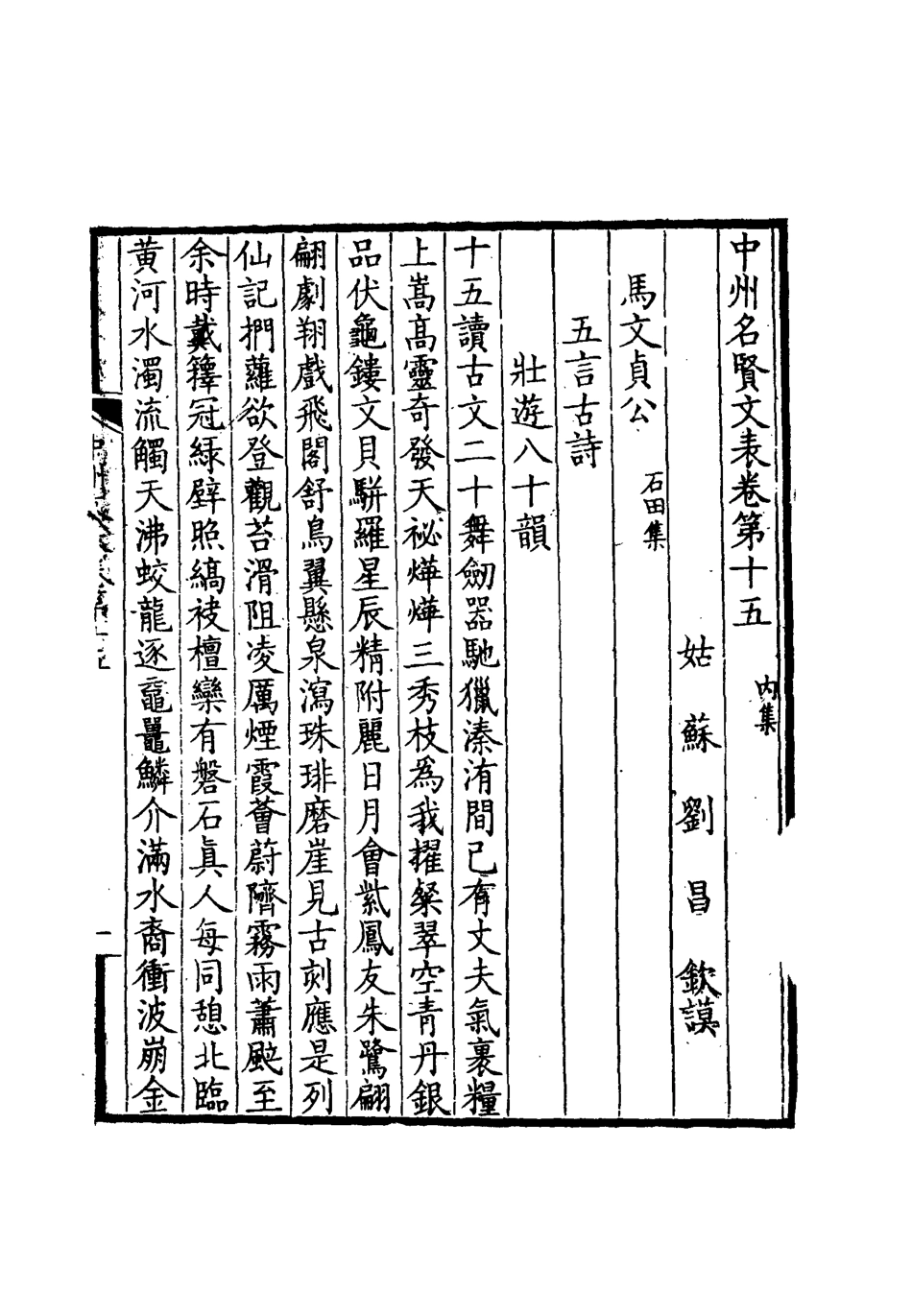 111969-中州名賢文表八_劉昌 .pdf_第3页