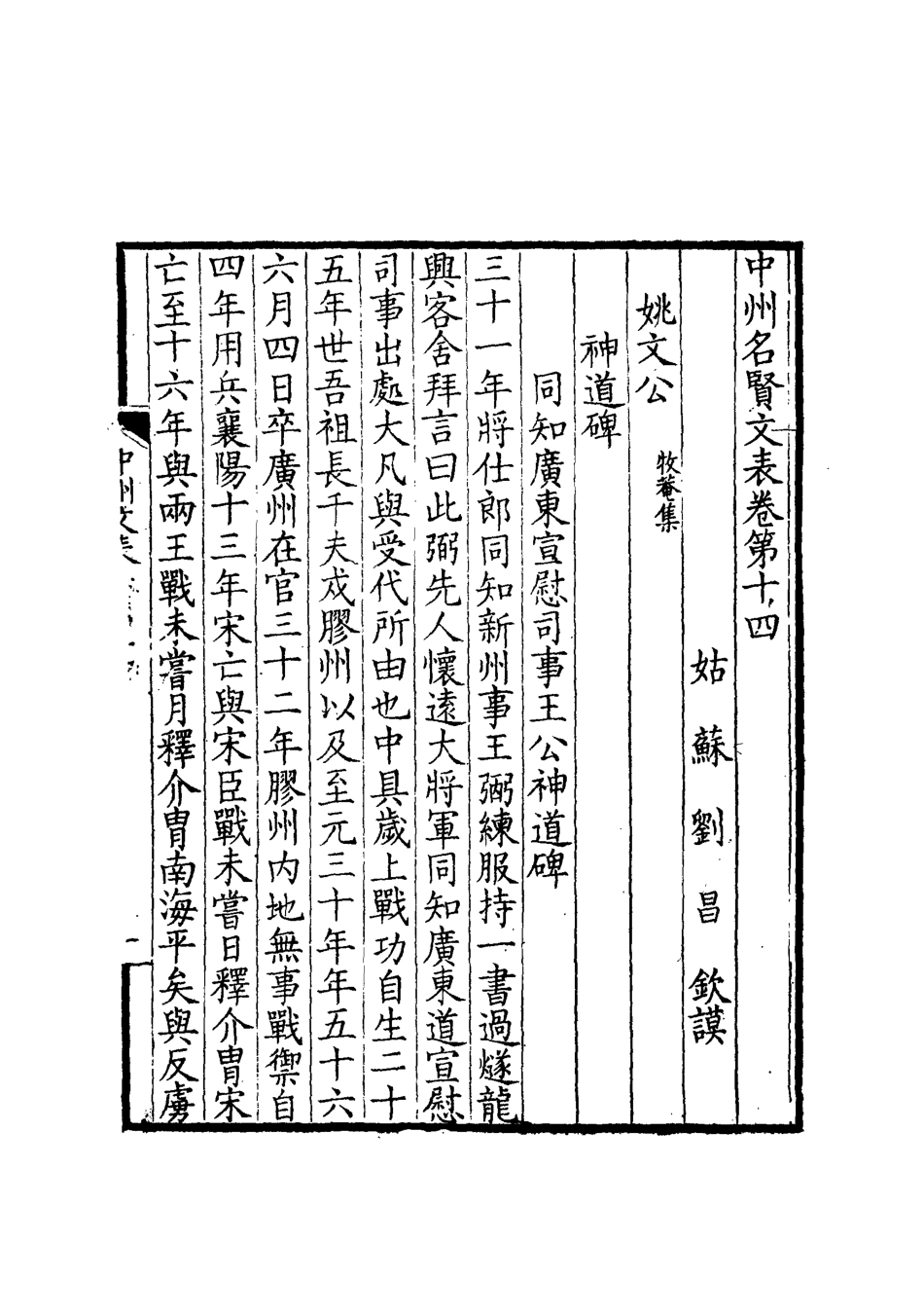 111968-中州名賢文表七_劉昌 .pdf_第3页
