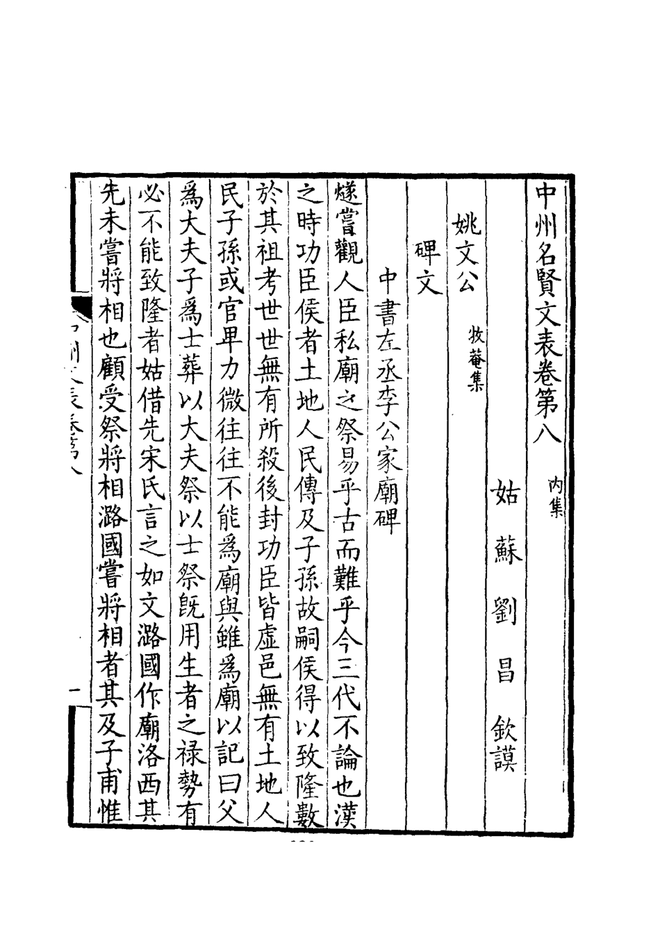 111965-中州名賢文表四_劉昌 .pdf_第3页