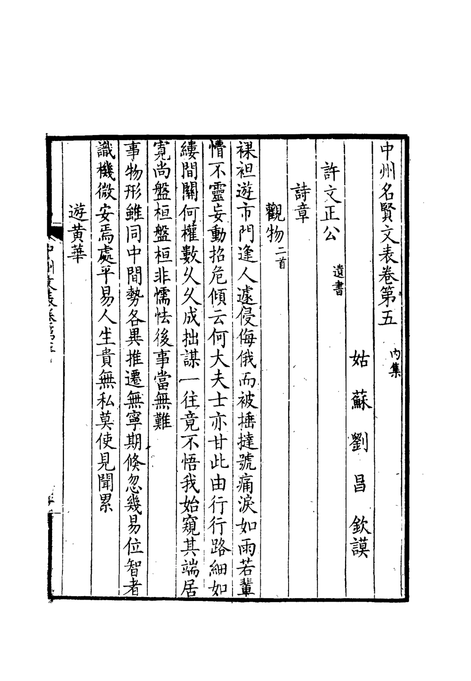 111964-中州名賢文表三_劉昌 .pdf_第3页