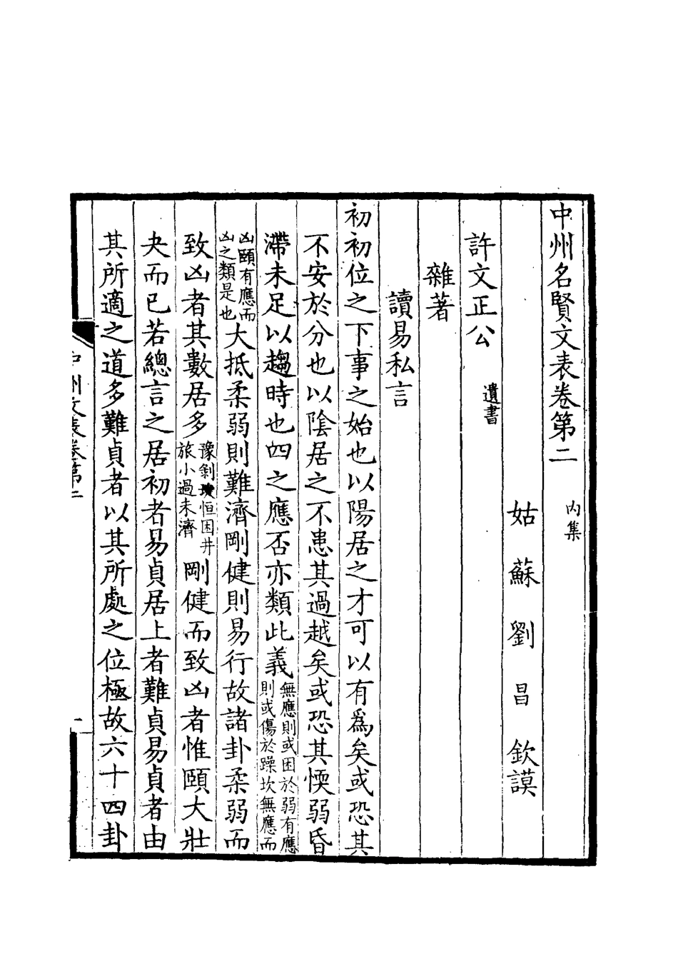 111963-中州名賢文表二_劉昌 .pdf_第3页