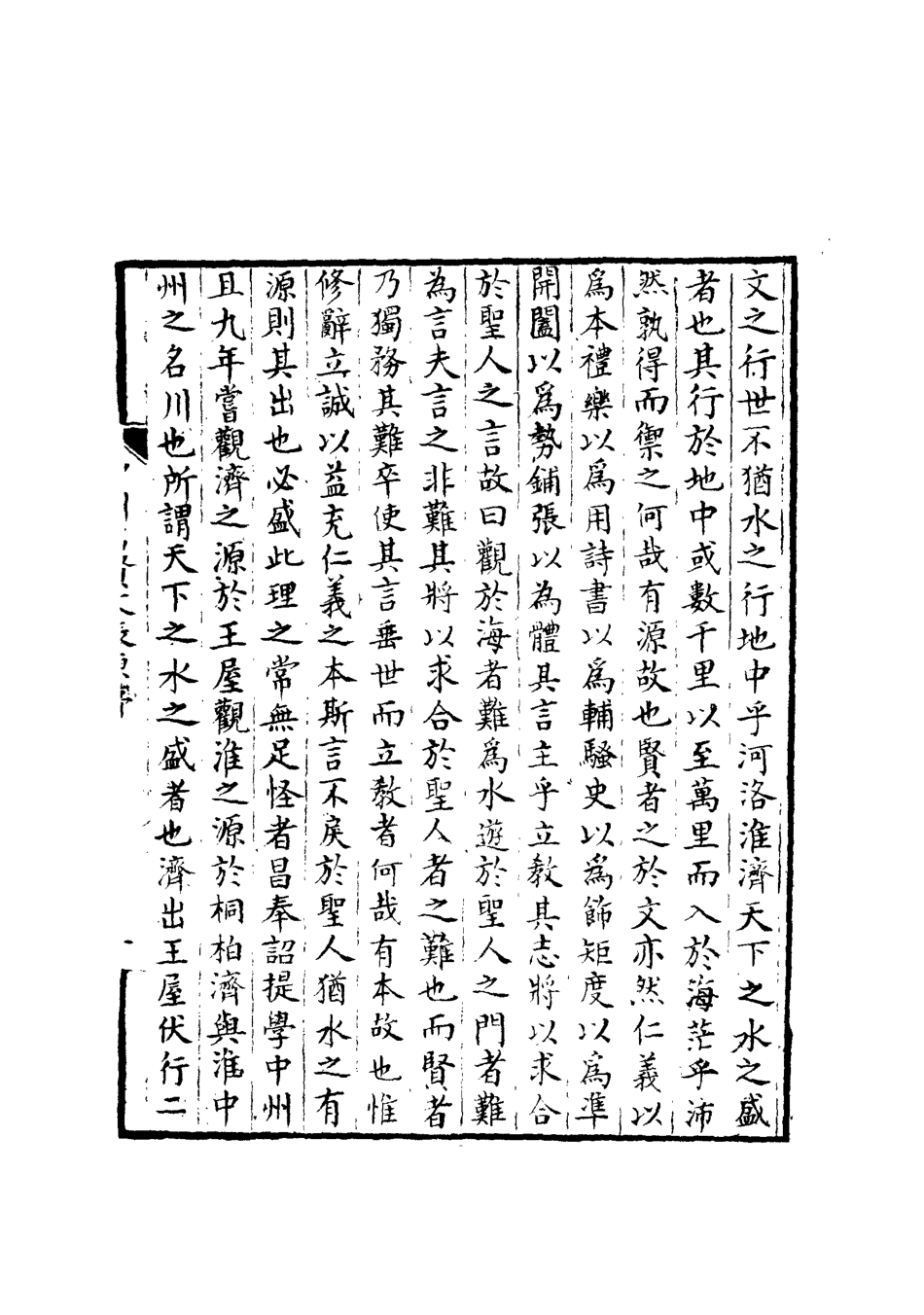 111962-中州名賢文表一_劉昌 .pdf_第3页