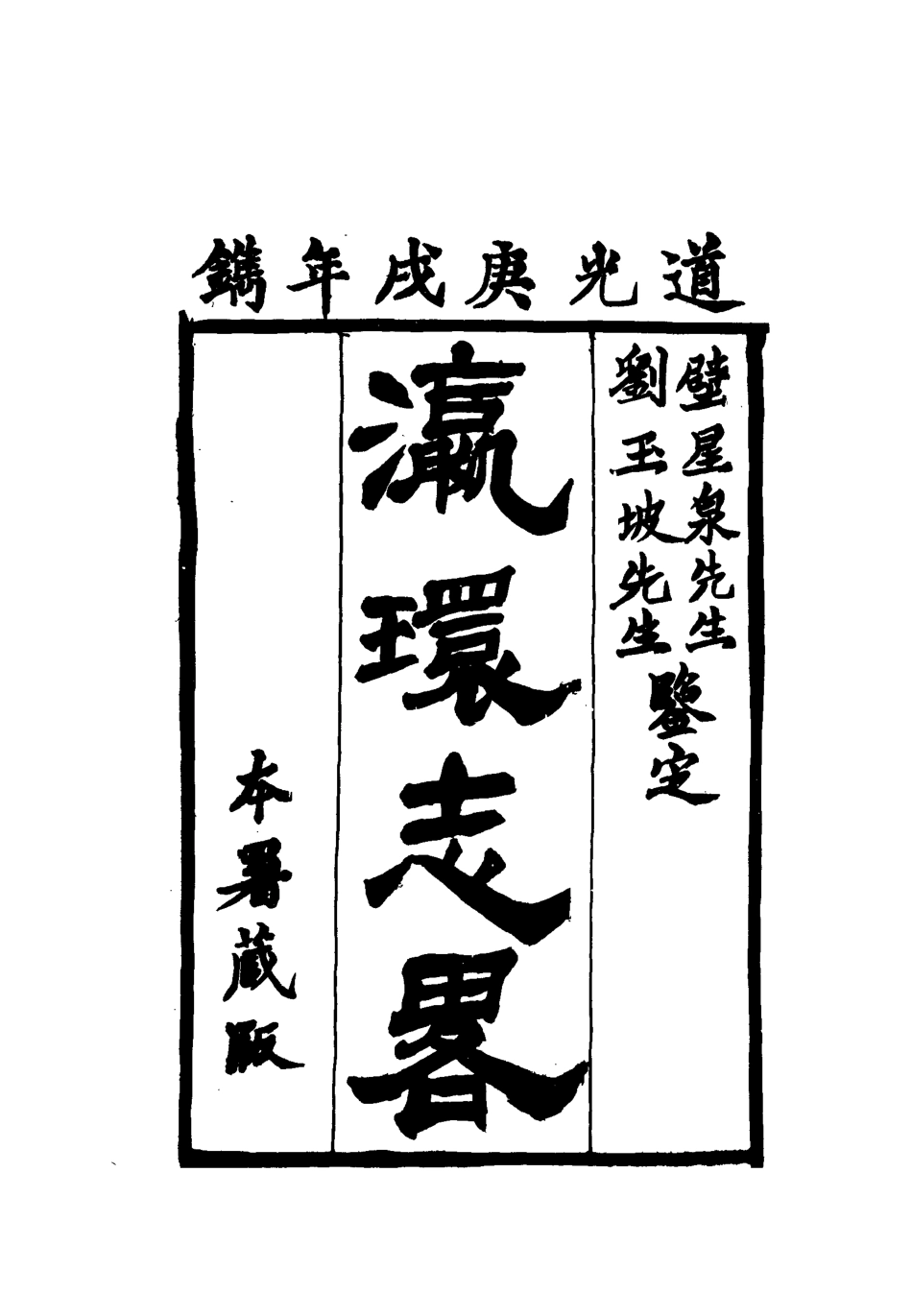 111960-瀛環志略九_徐繼畬 .pdf_第2页