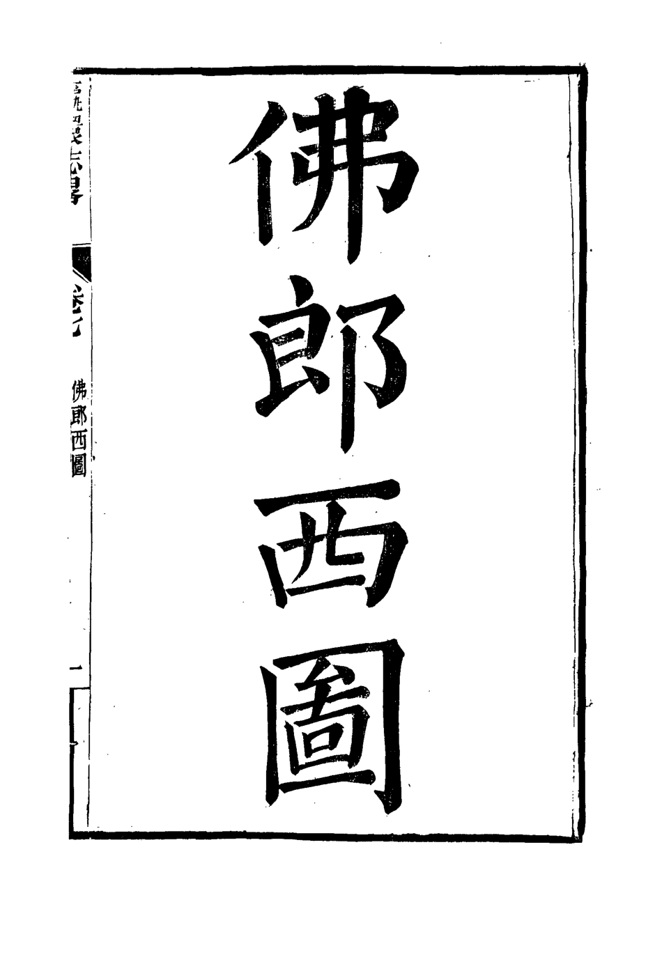 111958-瀛環志略七_徐繼畬 .pdf_第3页