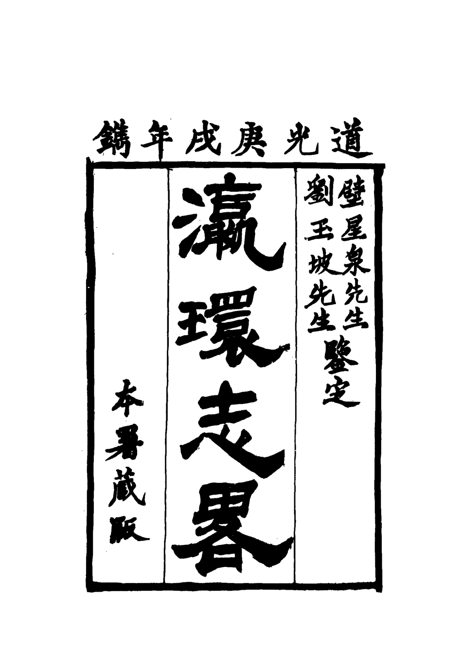111957-瀛環志略六_徐繼畬 .pdf_第2页