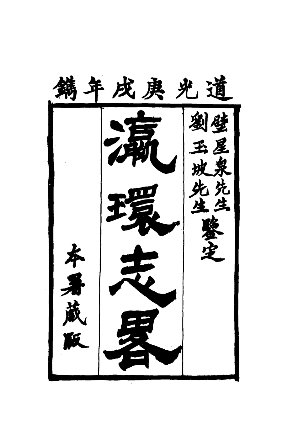 111956-瀛環志略五_徐繼畬 .pdf_第2页