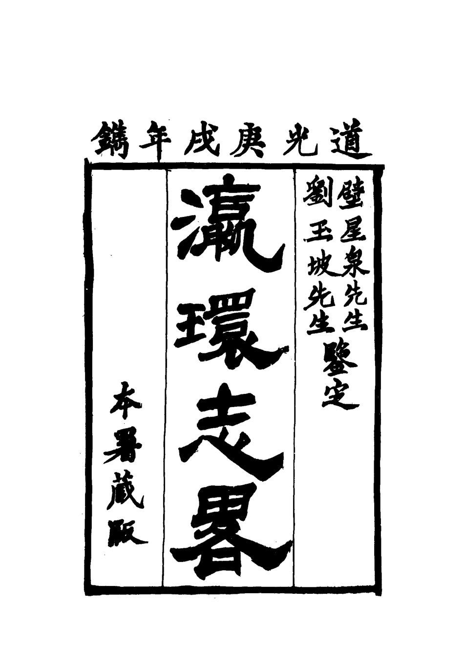 111955-瀛環志略四_徐繼畬 .pdf_第2页