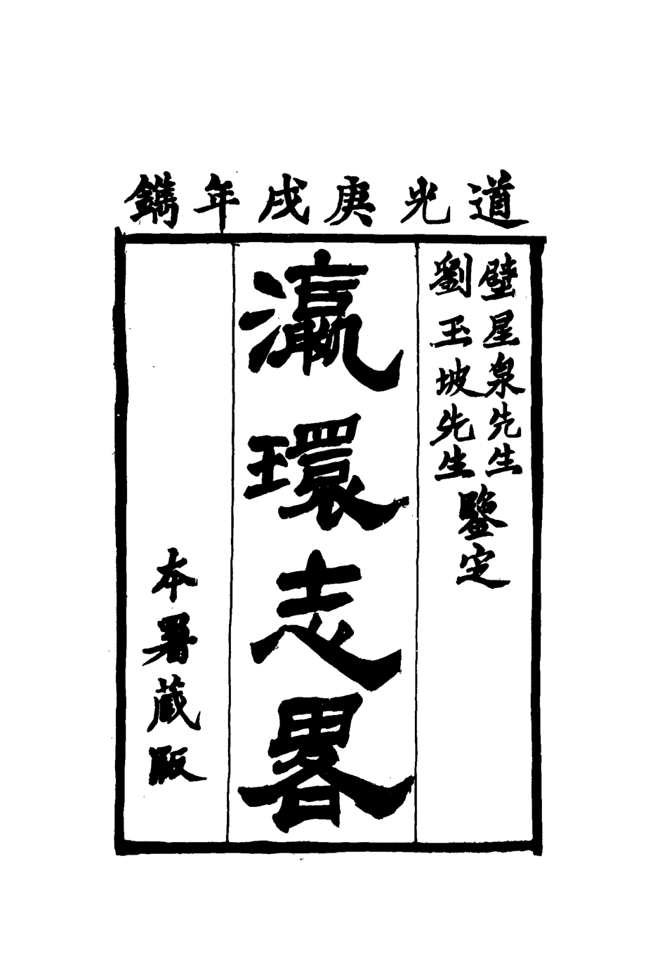 111954-瀛環志略三_徐繼畬 .pdf_第2页