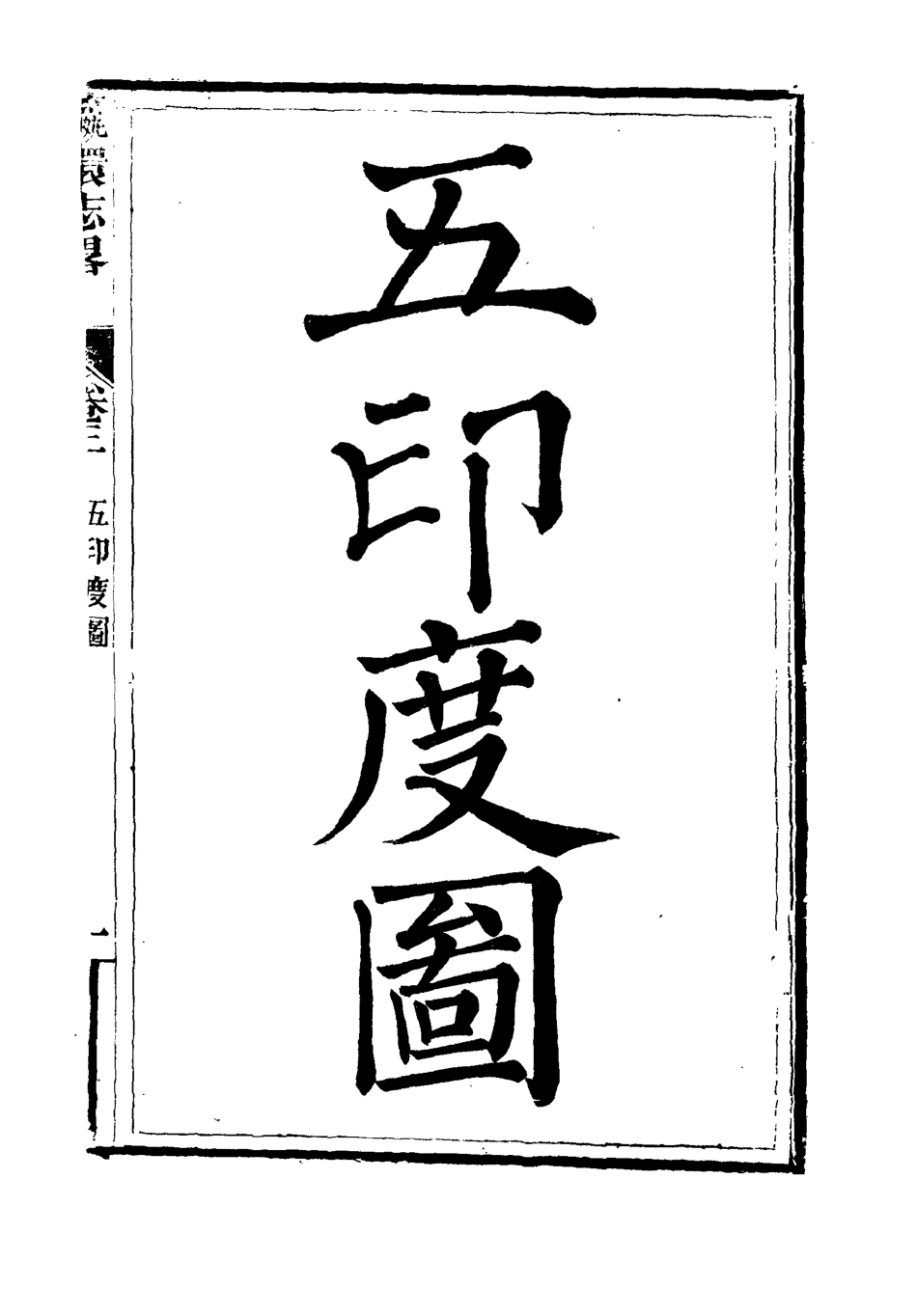 111954-瀛環志略三_徐繼畬 .pdf_第3页