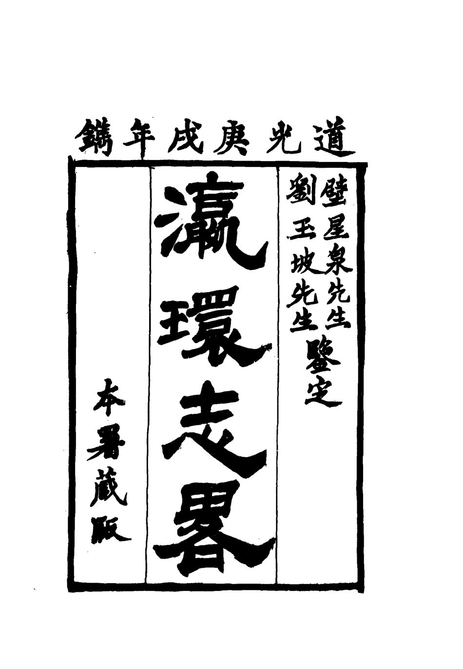 111953-瀛環志略二_徐繼畬 .pdf_第2页