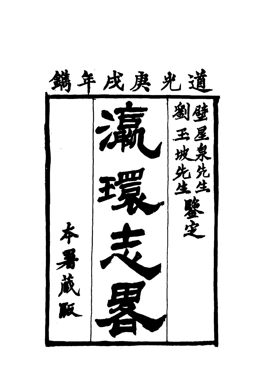 111952-瀛環志略一_徐繼畬 .pdf_第2页