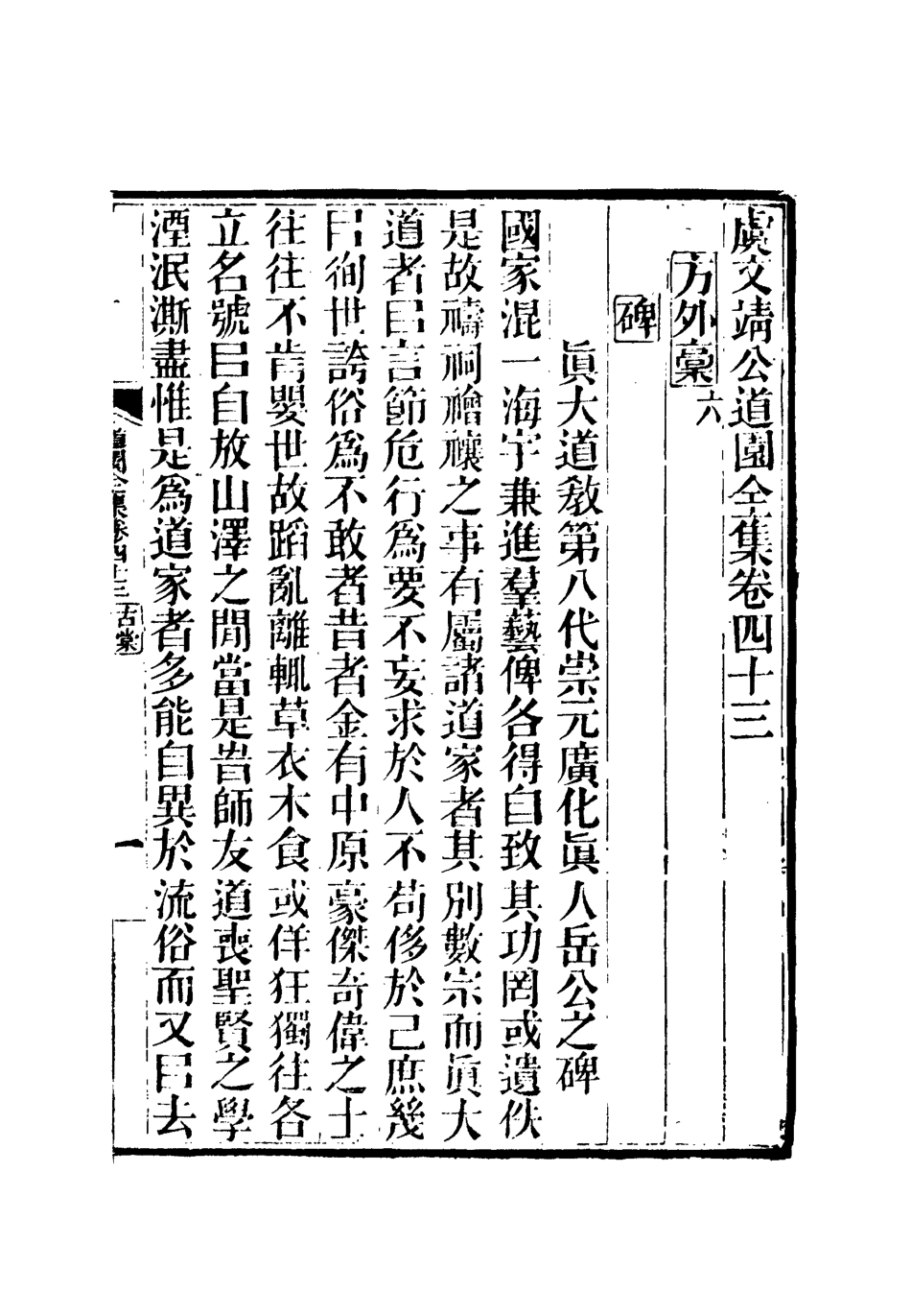 111951-虞文靖公道園全集二十三_戴錫章 .pdf_第2页