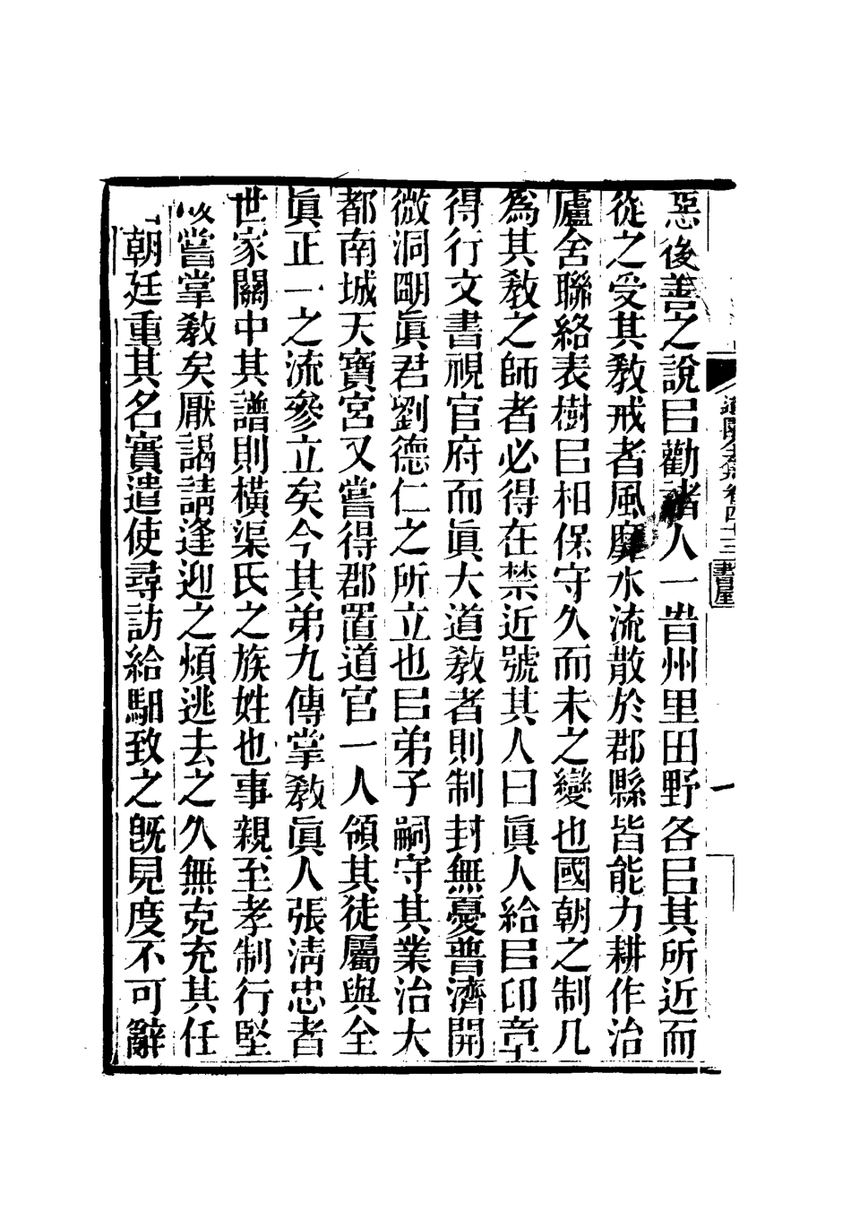111951-虞文靖公道園全集二十三_戴錫章 .pdf_第3页