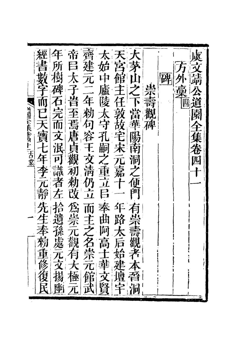 111950-虞文靖公道園全集二十二_戴錫章 .pdf_第2页