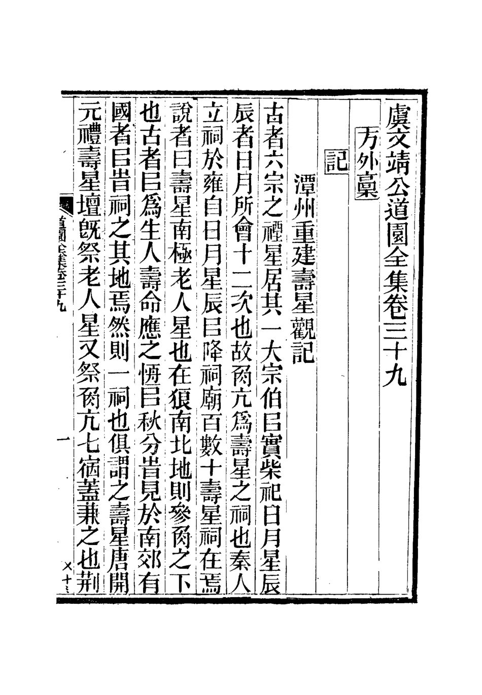 111949-虞文靖公道園全集二十一_戴錫章 .pdf_第2页