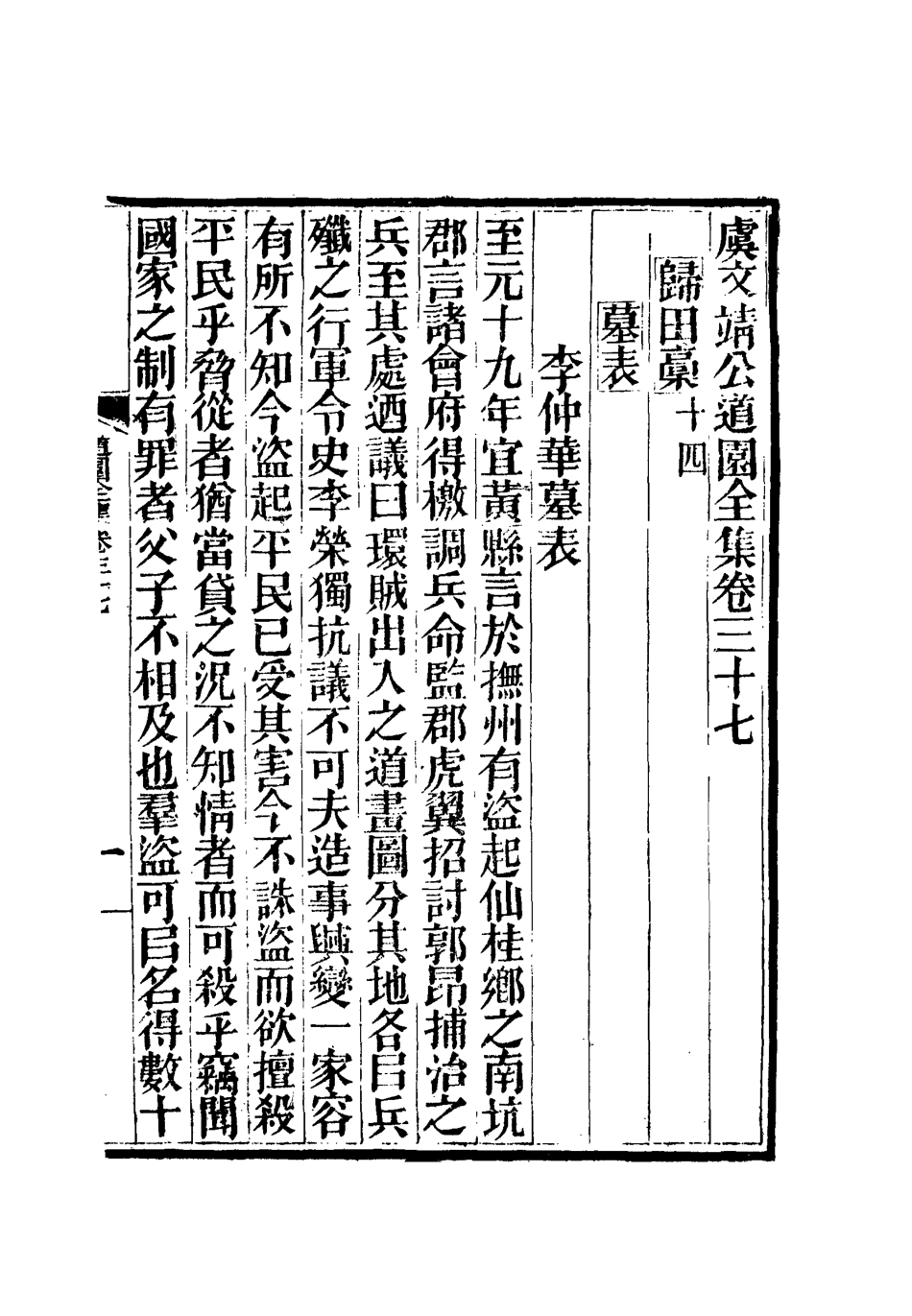 111948-虞文靖公道園全集二十_戴錫章 .pdf_第2页