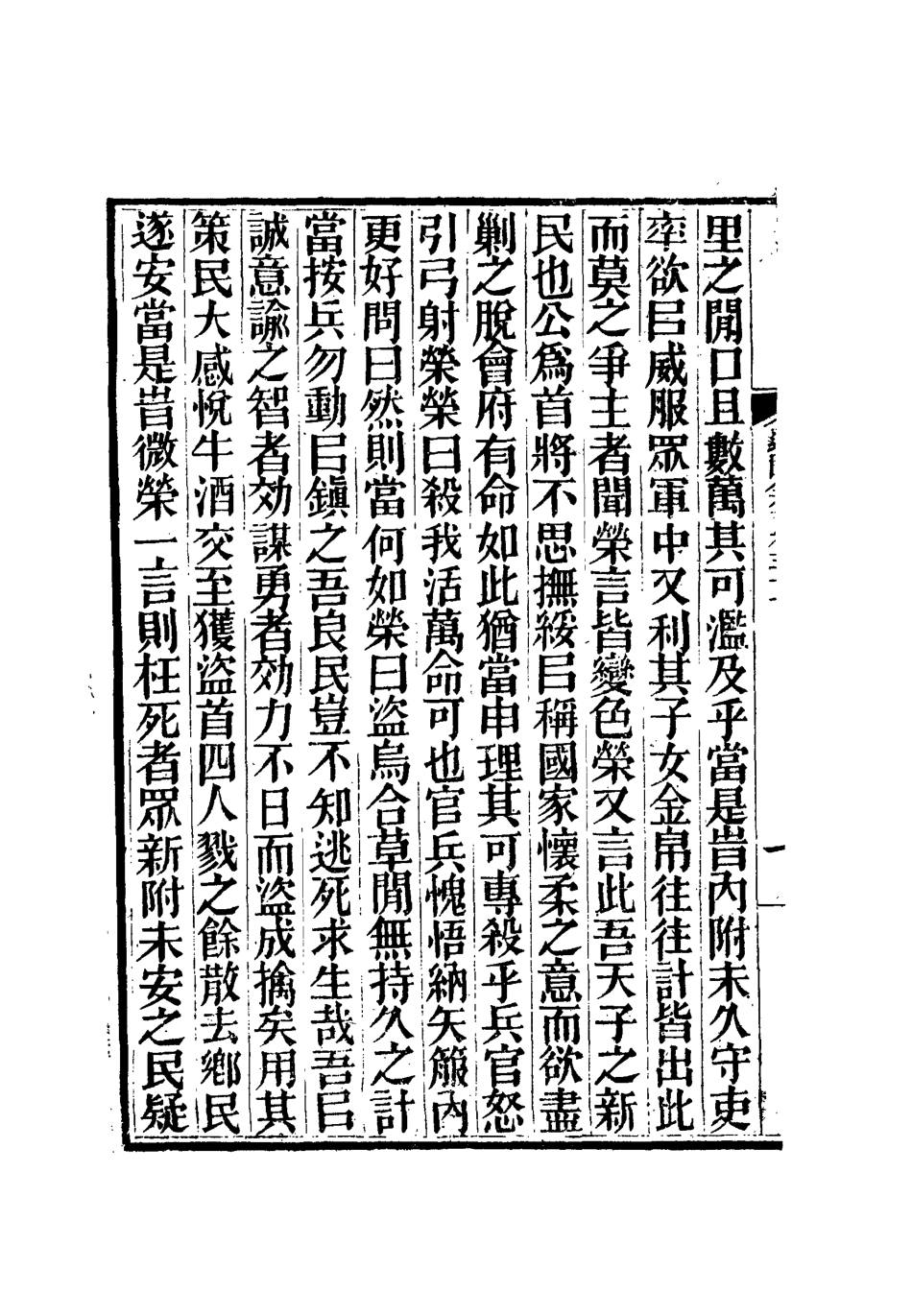 111948-虞文靖公道園全集二十_戴錫章 .pdf_第3页