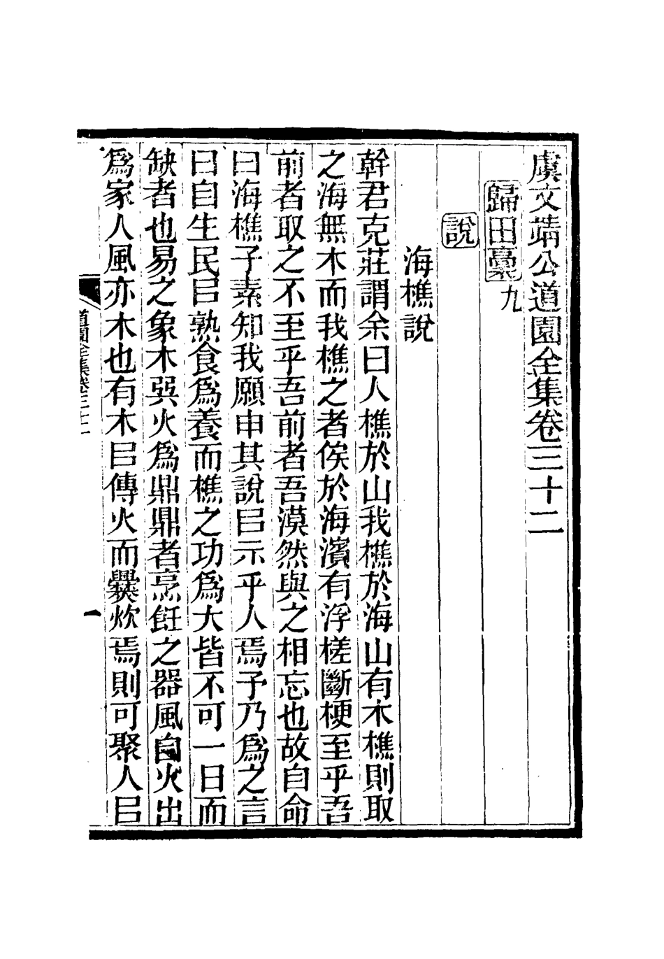 111945-虞文靖公道園全集十七_戴錫章 .pdf_第2页