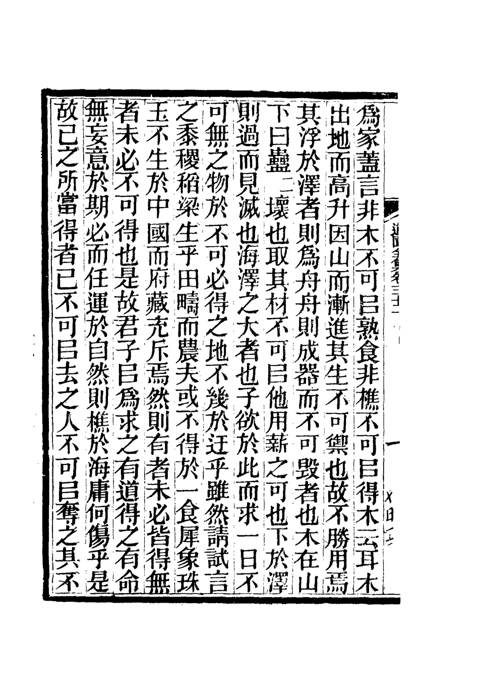 111945-虞文靖公道園全集十七_戴錫章 .pdf_第3页