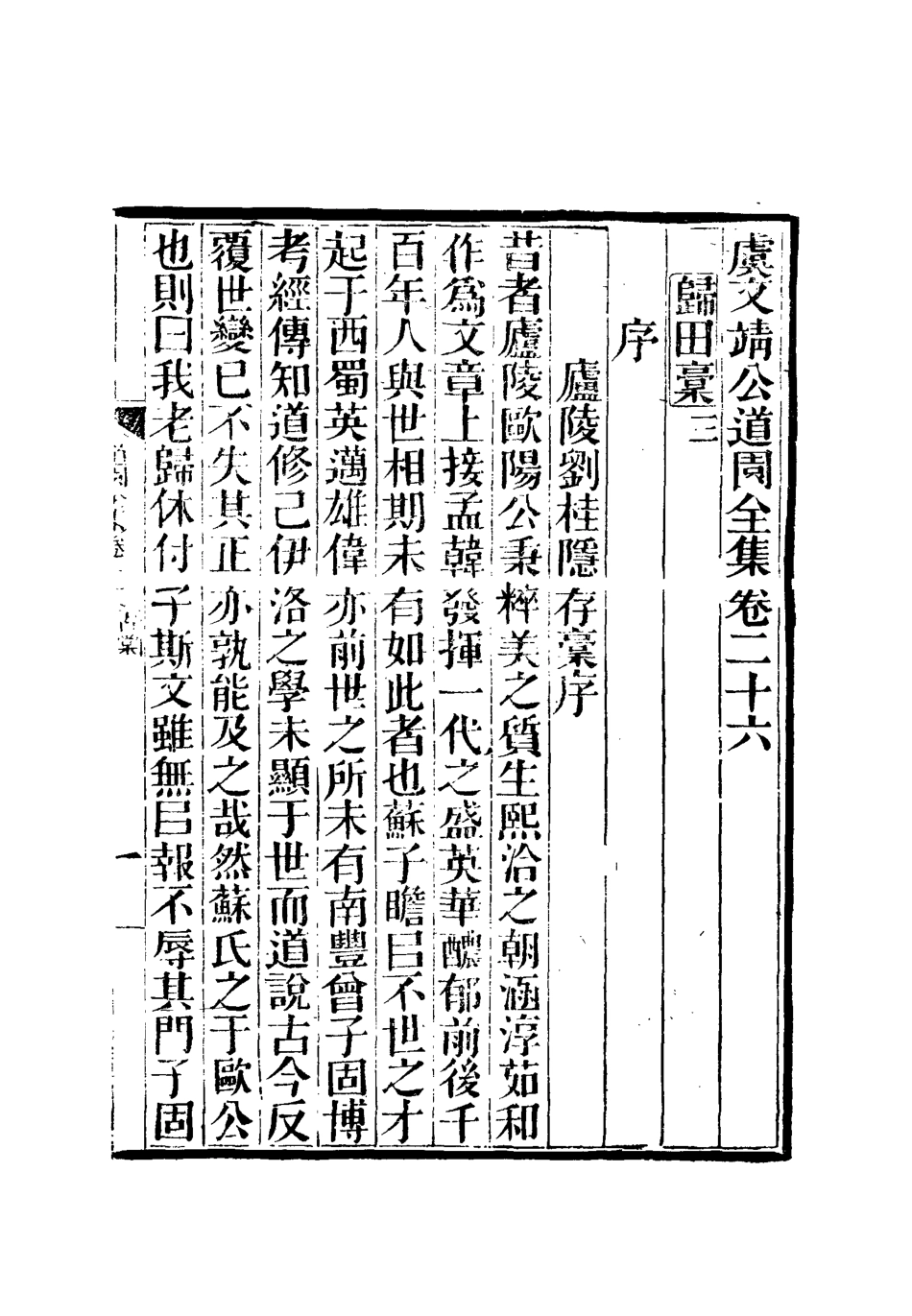 111942-虞文靖公道園全集十四_戴錫章 .pdf_第2页