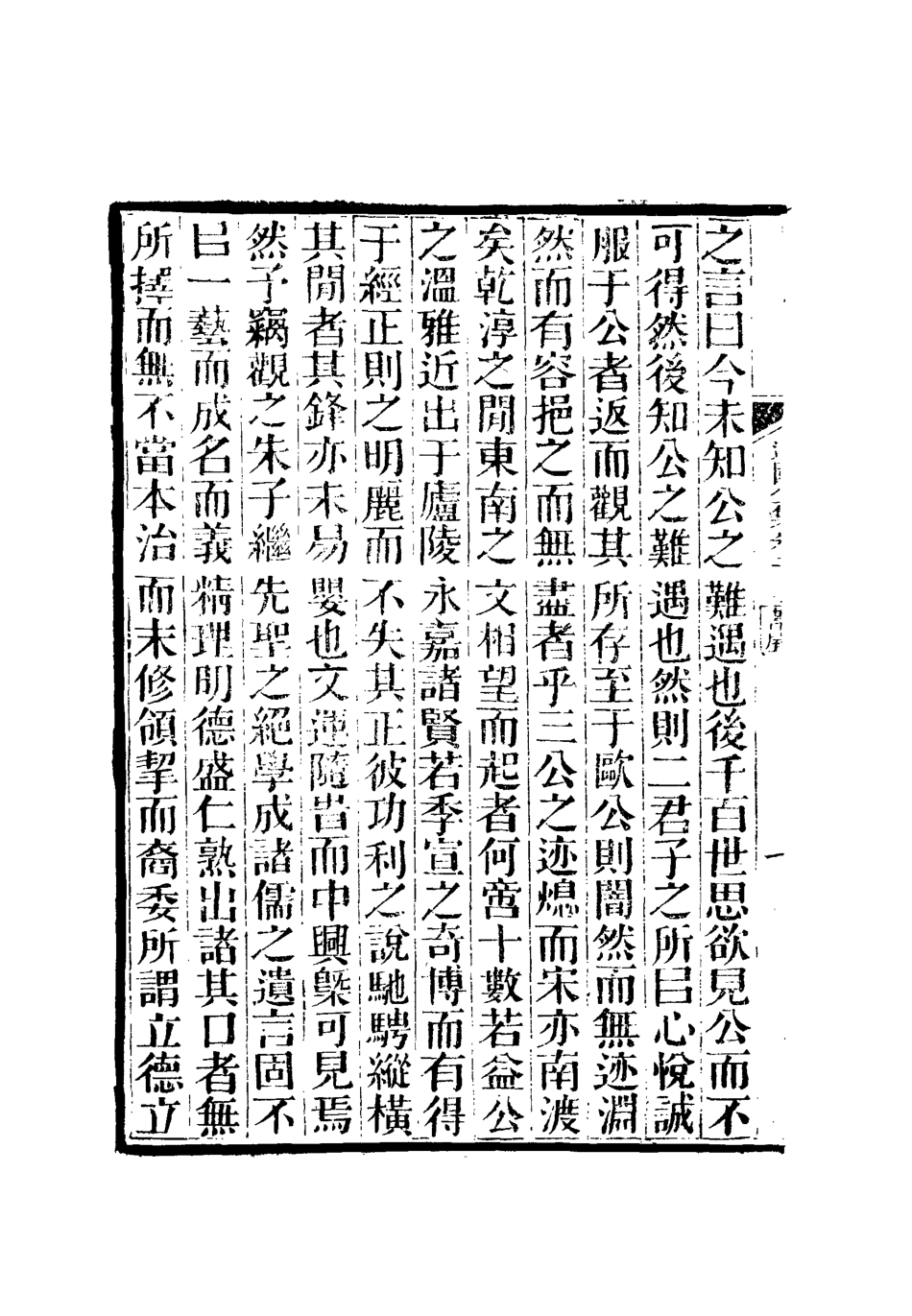 111942-虞文靖公道園全集十四_戴錫章 .pdf_第3页