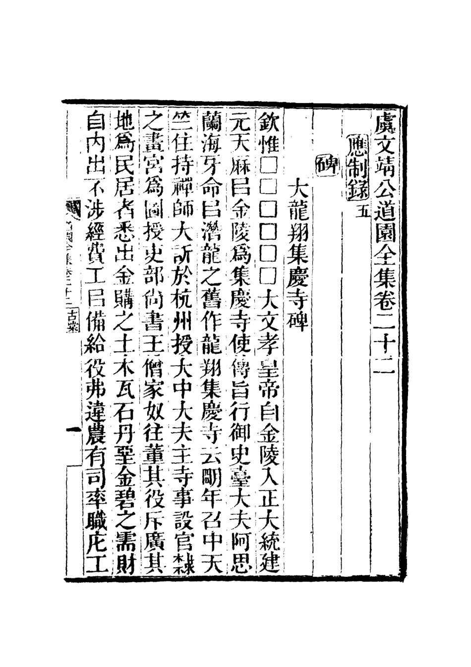 111940-虞文靖公道園全集十二_戴錫章 .pdf_第2页
