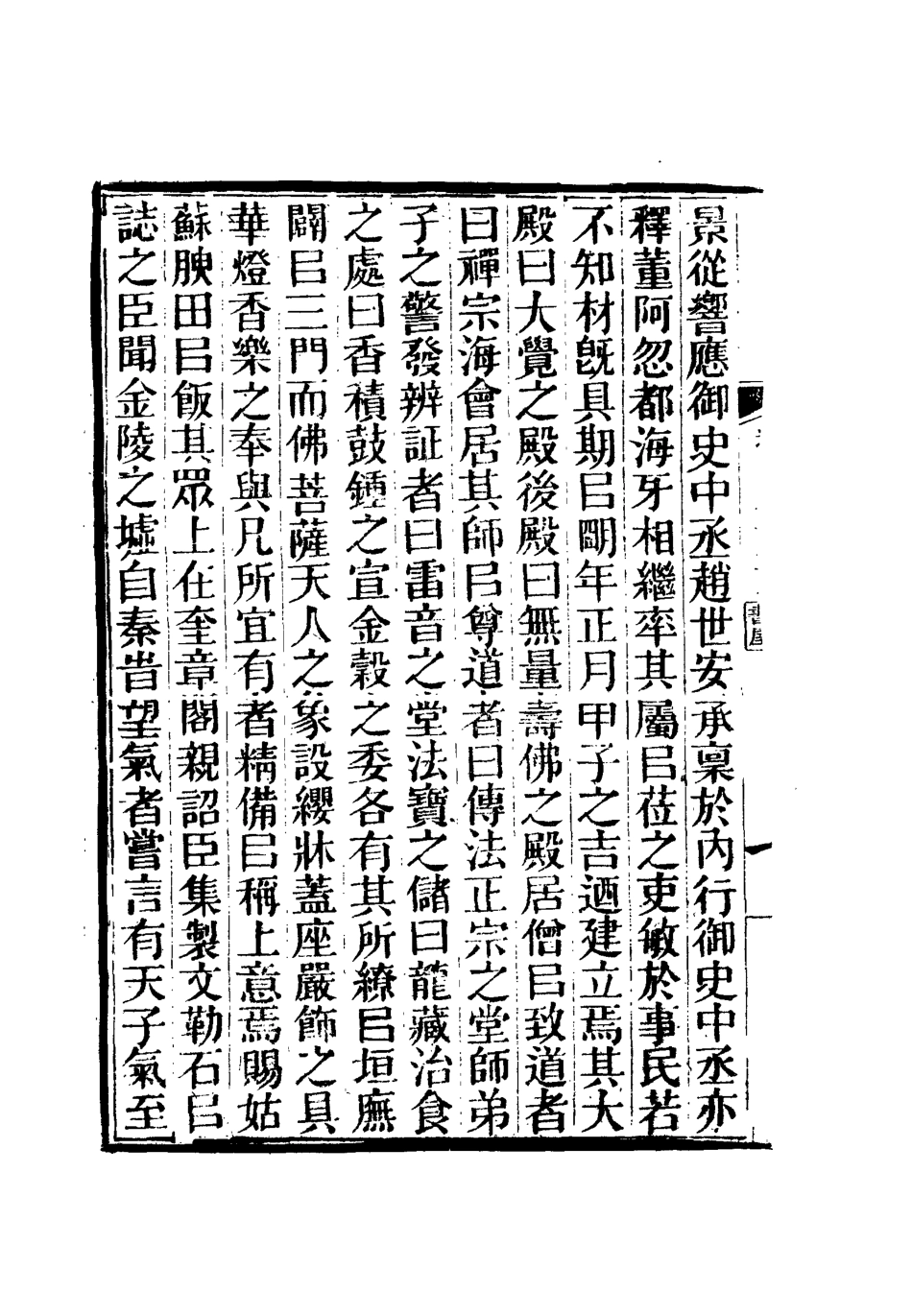 111940-虞文靖公道園全集十二_戴錫章 .pdf_第3页