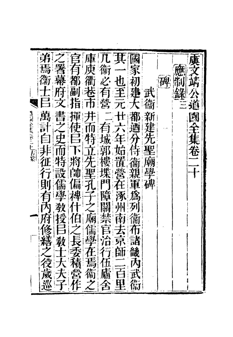 111939-虞文靖公道園全集十一_戴錫章 .pdf_第2页