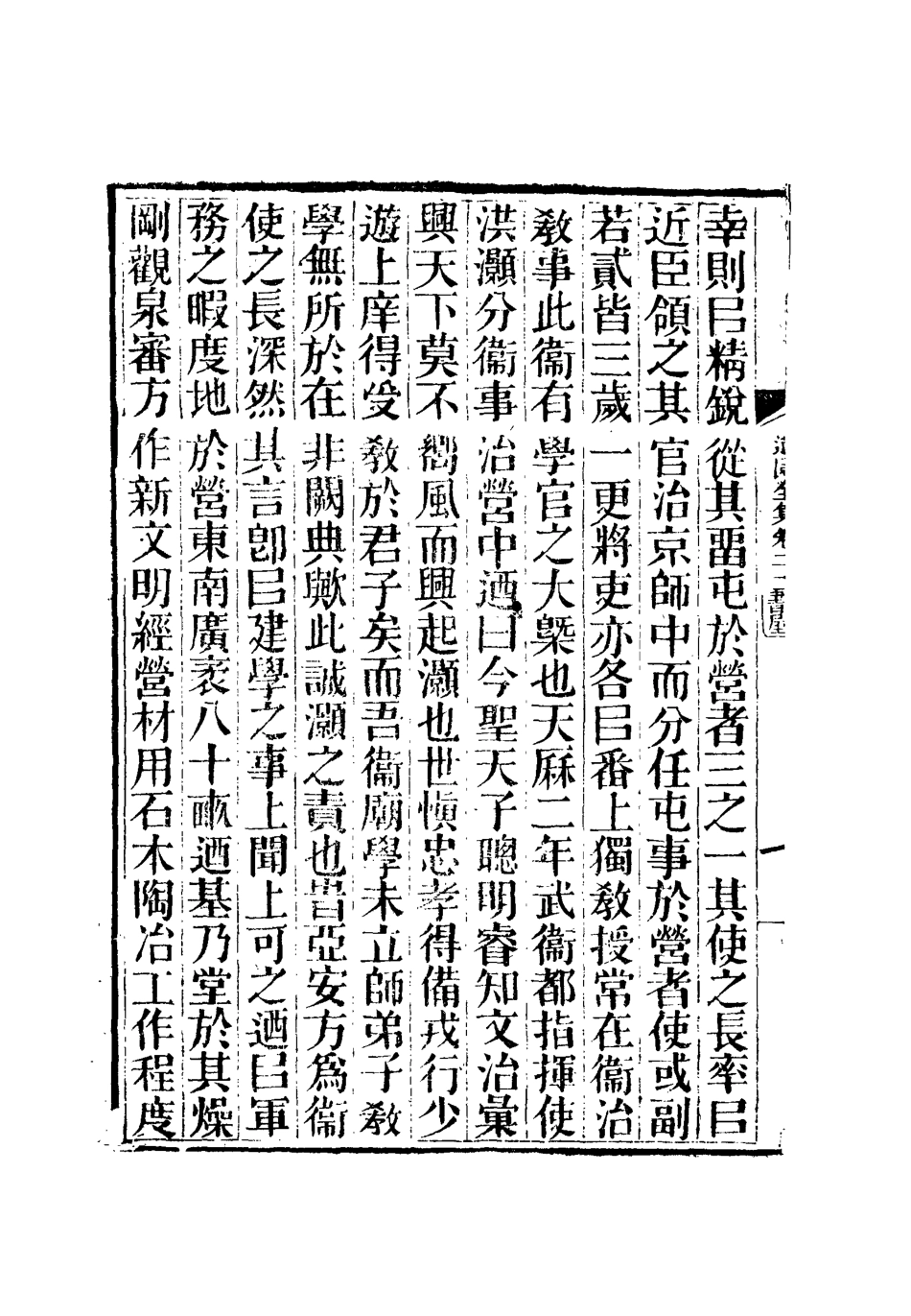 111939-虞文靖公道園全集十一_戴錫章 .pdf_第3页