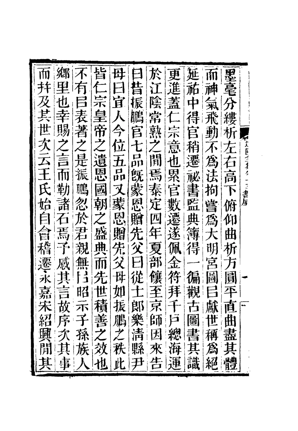 111937-虞文靖公道園全集九_戴錫章 .pdf_第3页