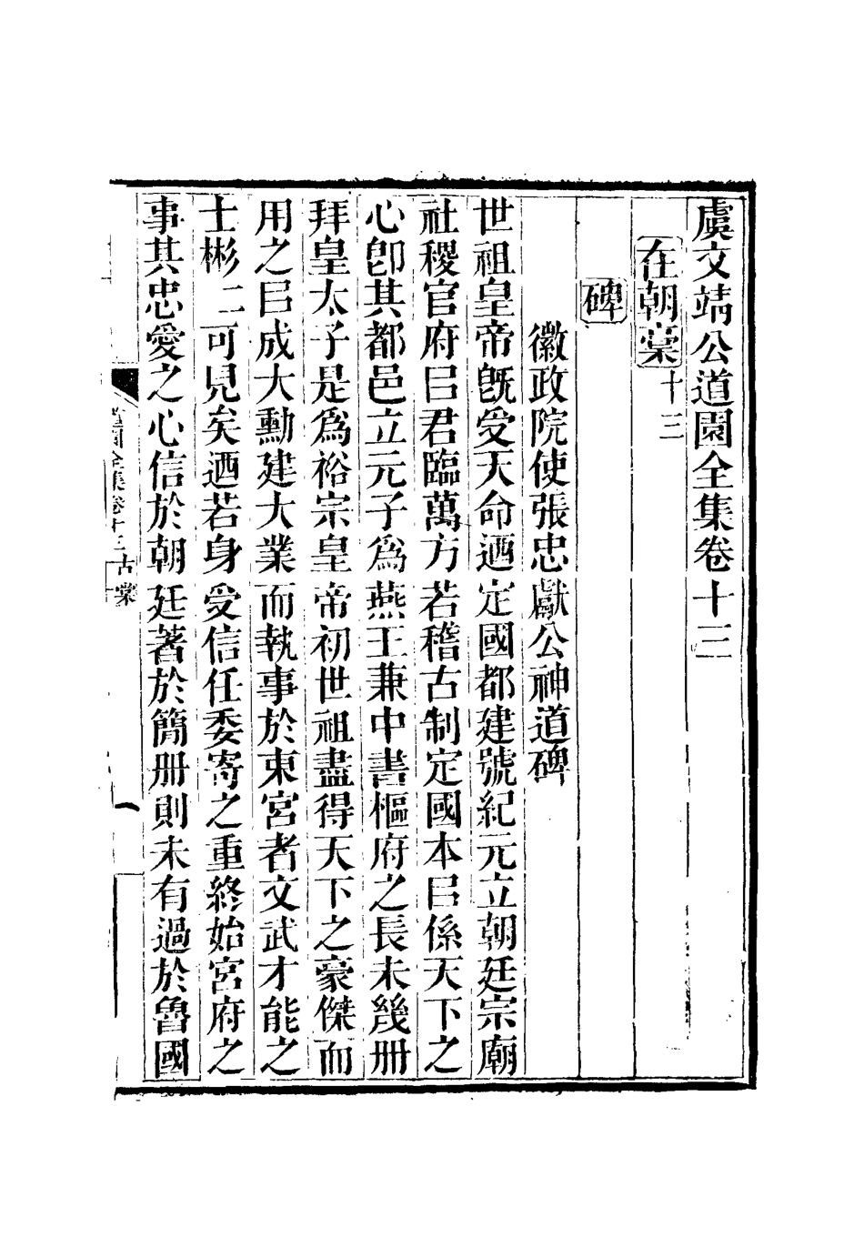 111936-虞文靖公道園全集八_戴錫章 .pdf_第2页