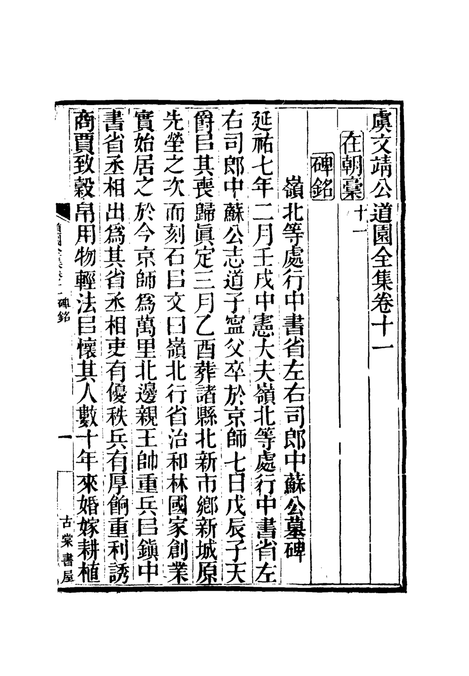 111935-虞文靖公道園全集七_戴錫章 .pdf_第2页