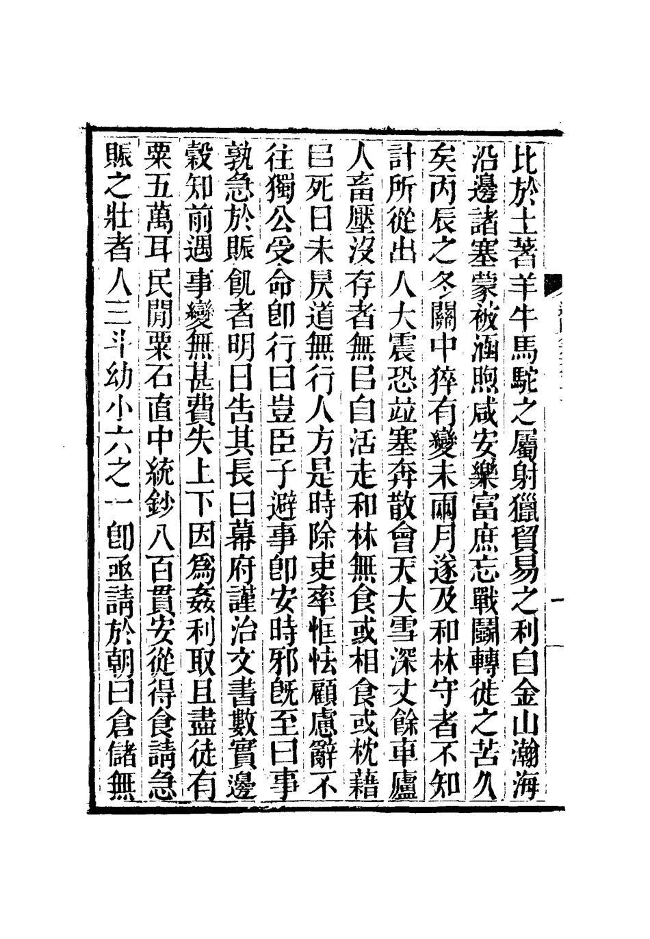 111935-虞文靖公道園全集七_戴錫章 .pdf_第3页