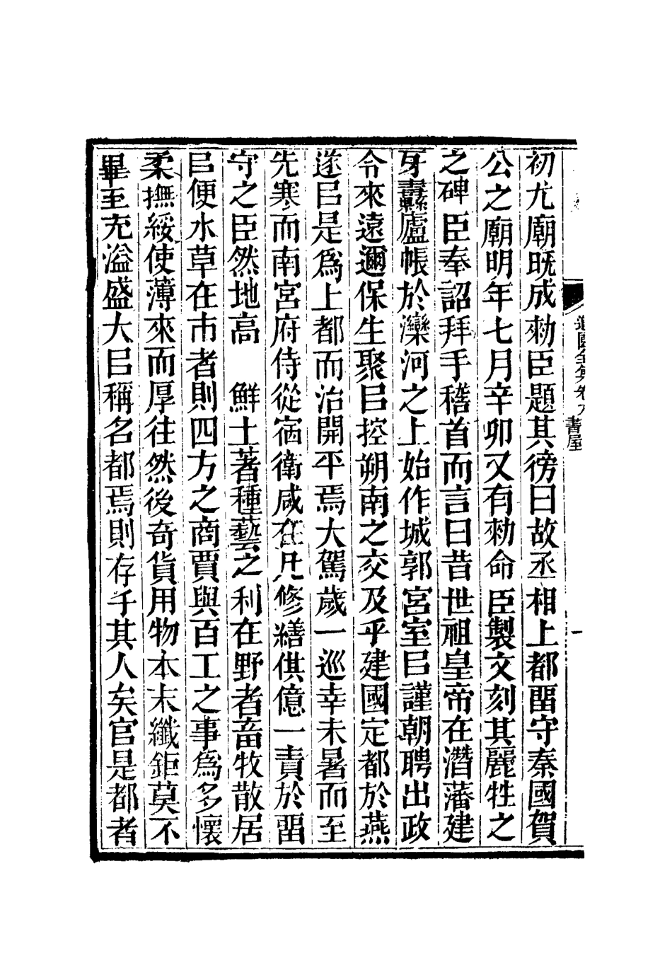111934-虞文靖公道園全集六_戴錫章 .pdf_第3页