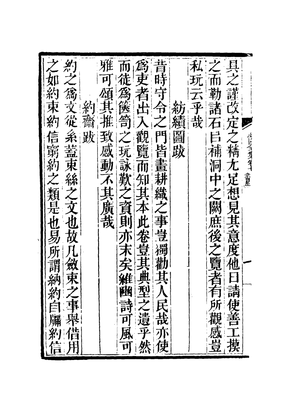 111933-虞文靖公道園全集五_戴錫章 .pdf_第3页