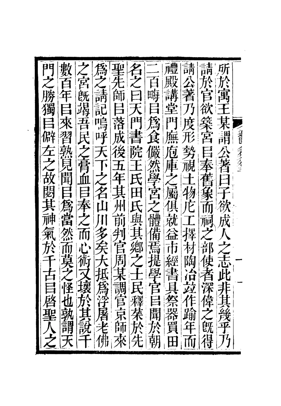 111932-虞文靖公道園全集四_戴錫章 .pdf_第3页