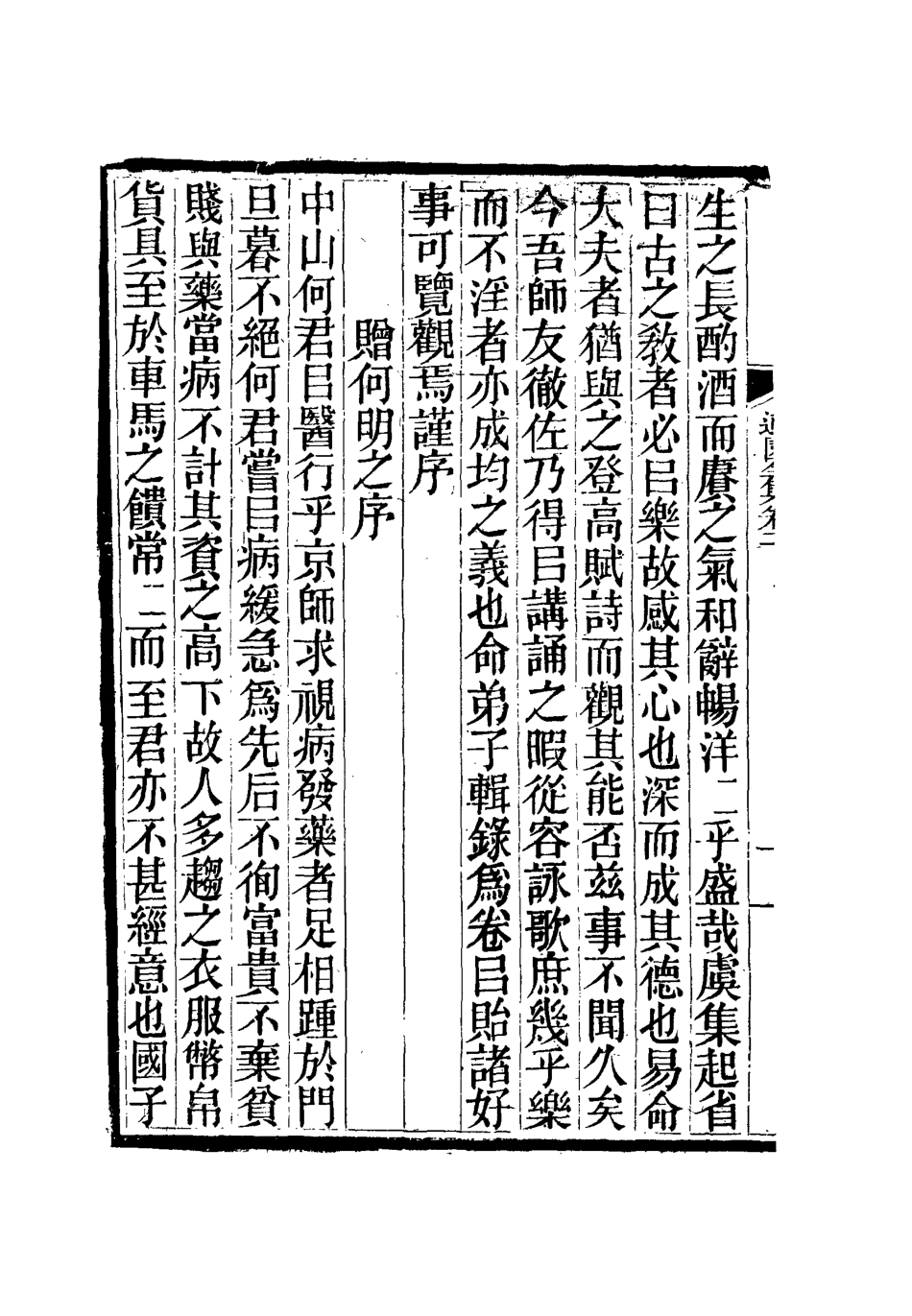 111930-虞文靖公道園全集二_戴錫章 .pdf_第3页