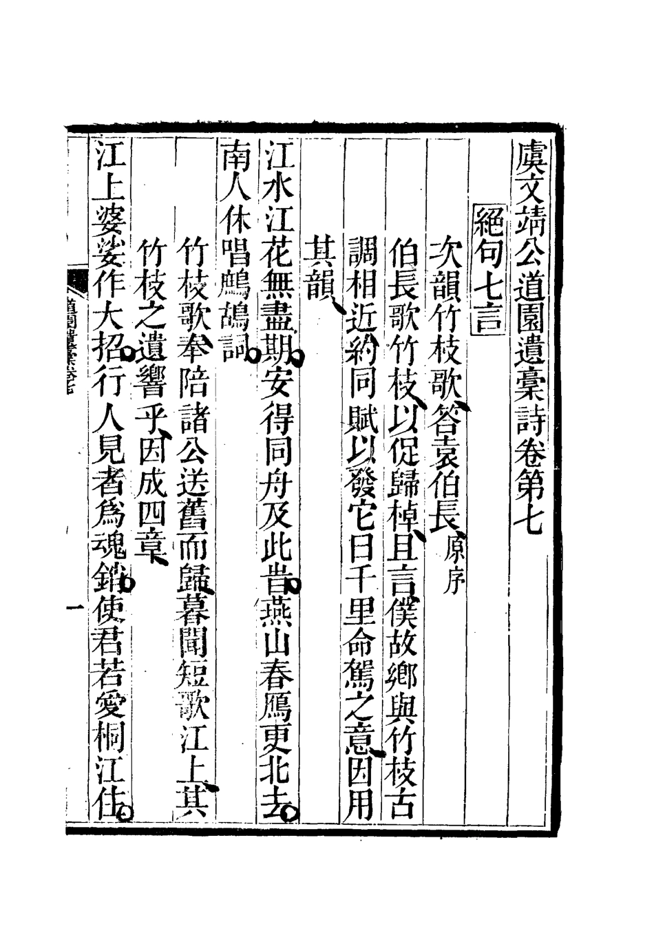 111928-道園詩遺槁四_戴錫章 .pdf_第3页