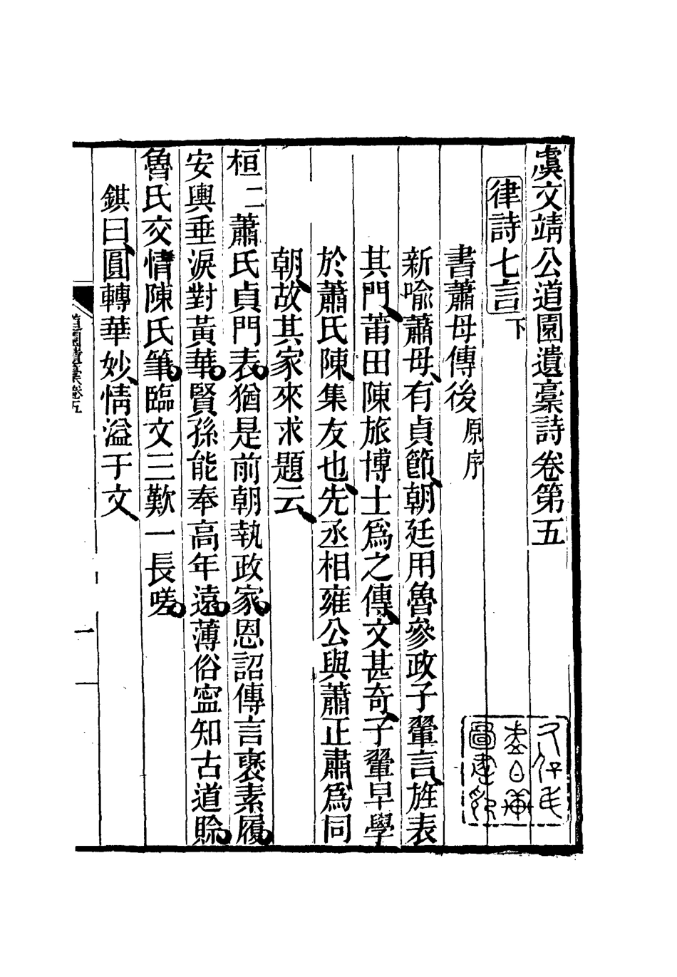 111927-道園詩遺槁三_戴錫章 .pdf_第3页