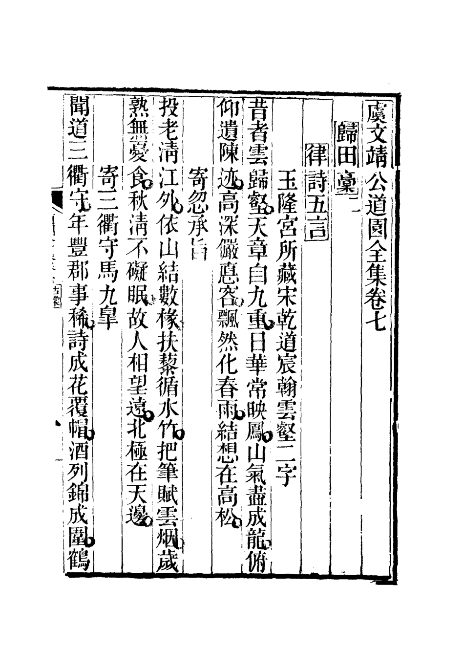 111924-道園學古錄四_戴錫章 .pdf_第3页