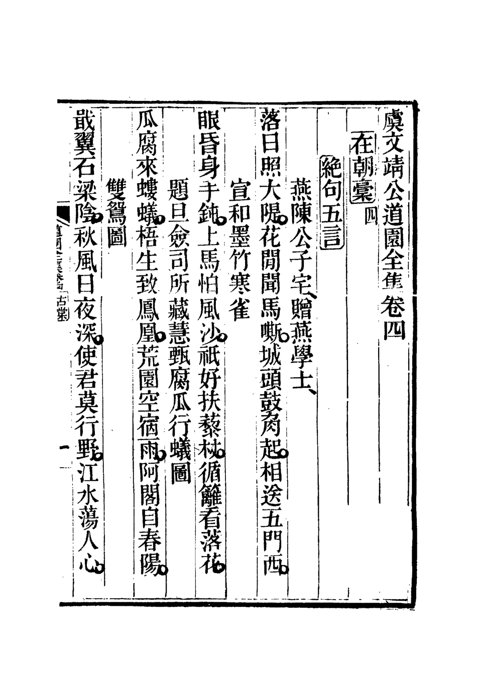 111923-道園學古錄三_戴錫章 .pdf_第3页